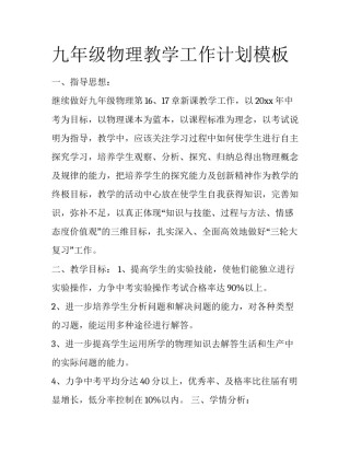九年级物理教学工作计划模板