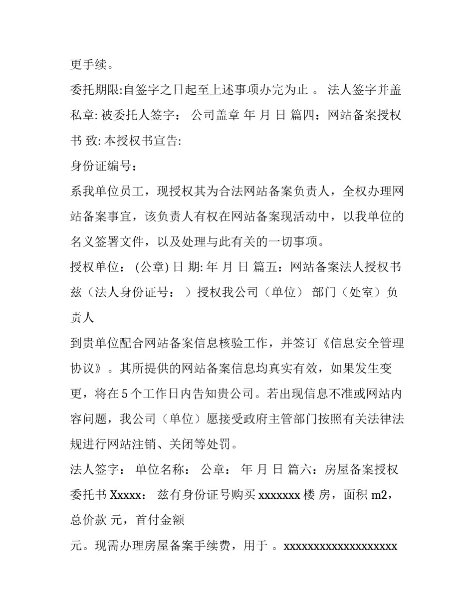 有关合同备案法人授权委托书_第3页