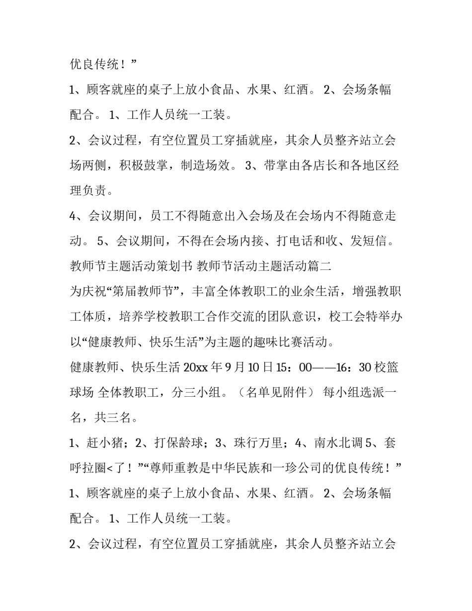 2023年教师节主题活动策划书 教师节活动主题活动(7篇)_第2页