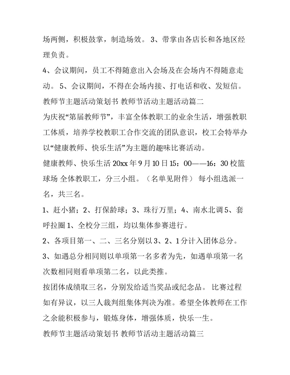 2023年教师节主题活动策划书 教师节活动主题活动(7篇)_第3页