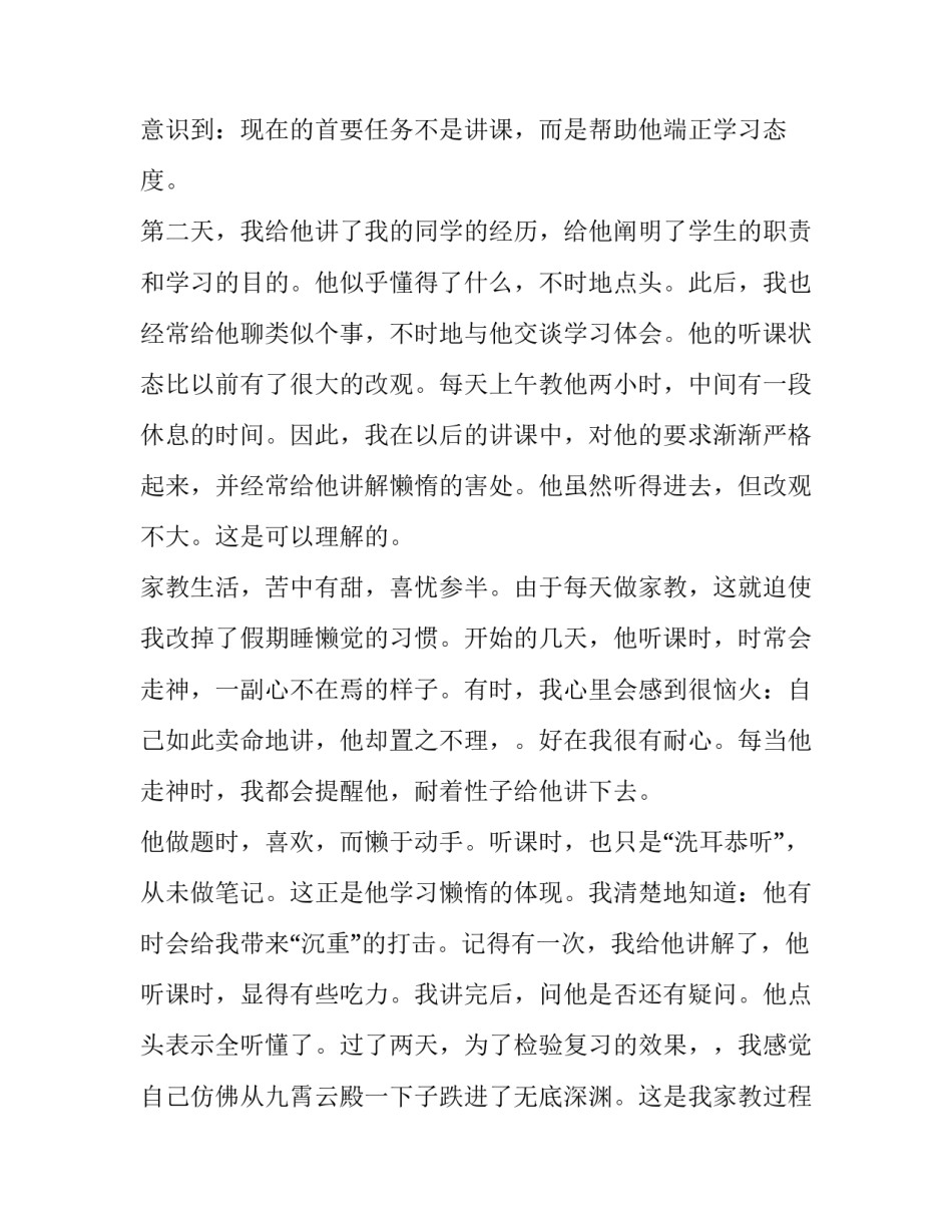 暑假社会实践的报告 暑假社会实践报告万能(5篇)_第2页