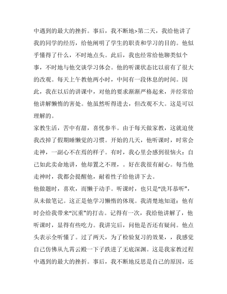 暑假社会实践的报告 暑假社会实践报告万能(5篇)_第3页