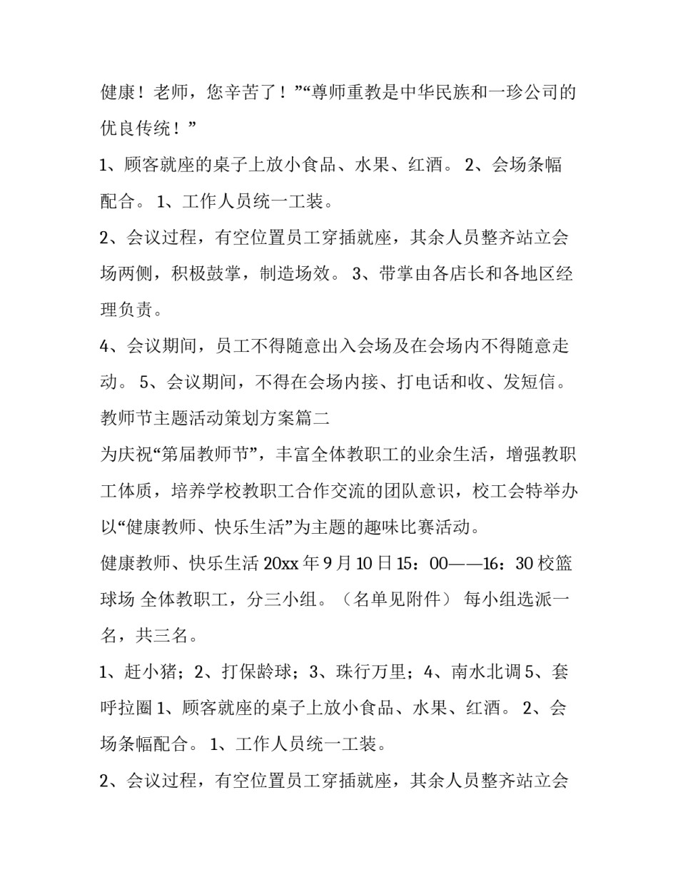 最新教师节主题活动策划方案(7篇)_第2页