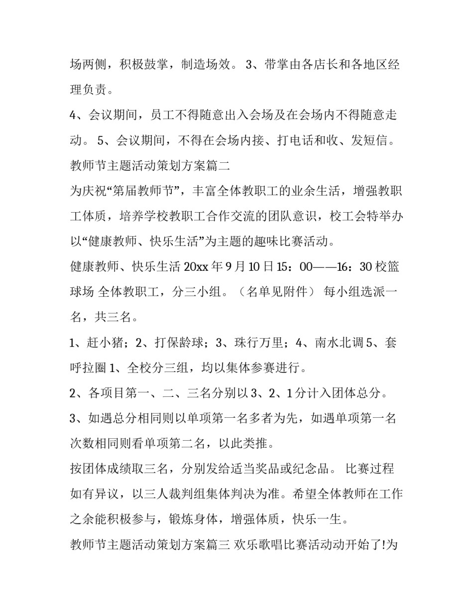 最新教师节主题活动策划方案(7篇)_第3页