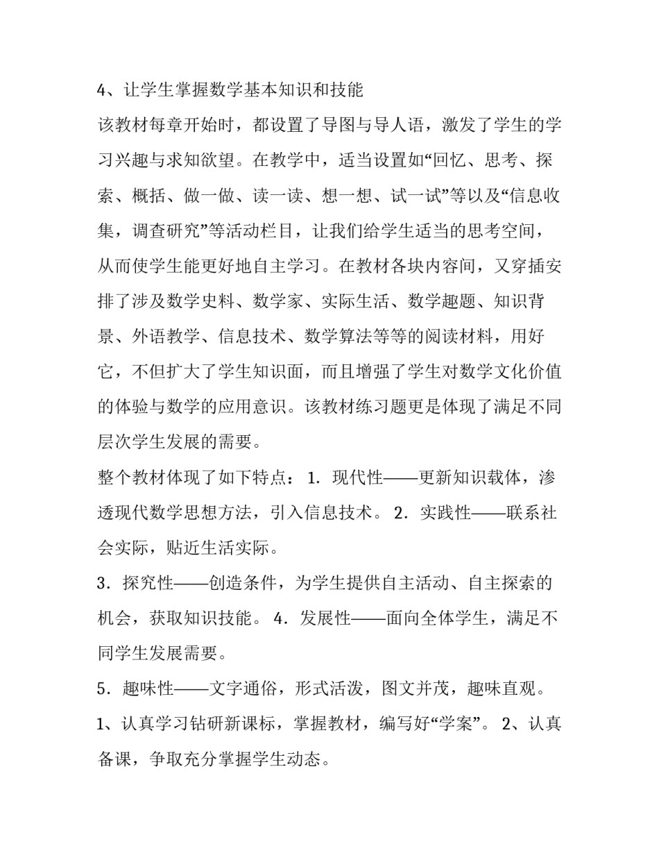 初中教师学期工作计划总结 初中教师学期工作计划总结范文(4篇)_第2页