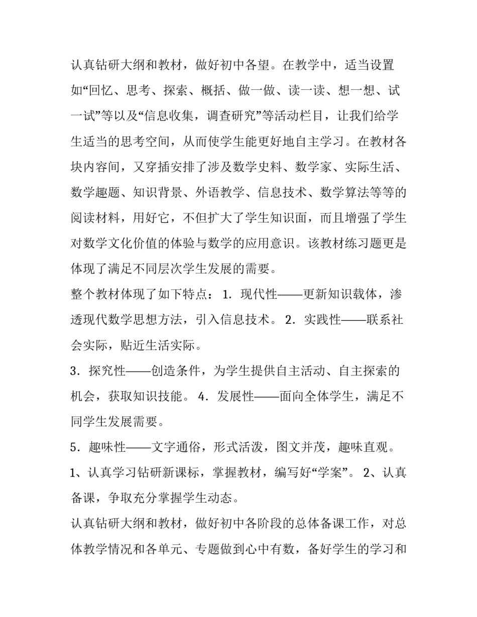 初中教师学期工作计划总结 初中教师学期工作计划总结范文(4篇)_第3页