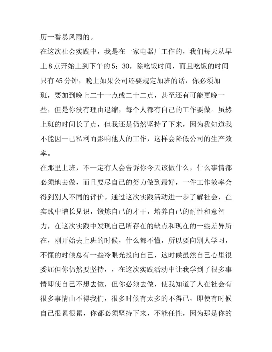 2023年大学生关于暑假工社会实践调查报告 学生暑期社会实践调查报告(14篇)_第2页