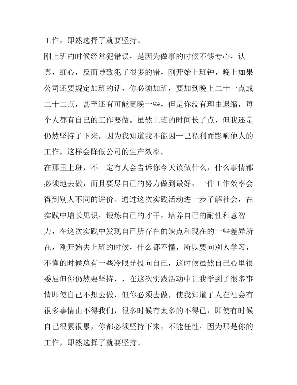 2023年大学生关于暑假工社会实践调查报告 学生暑期社会实践调查报告(14篇)_第3页