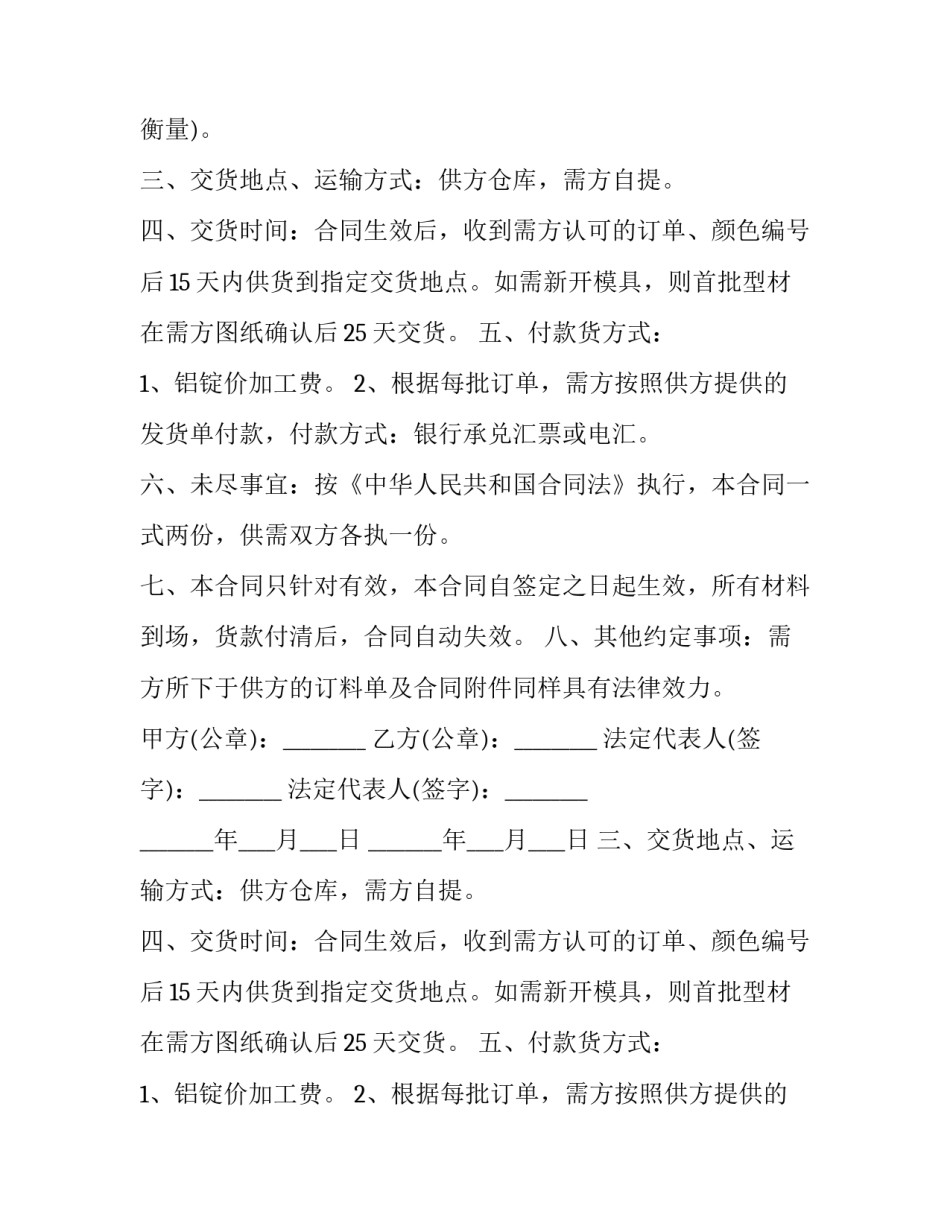 最新铝合金购销合同(5篇)_第2页