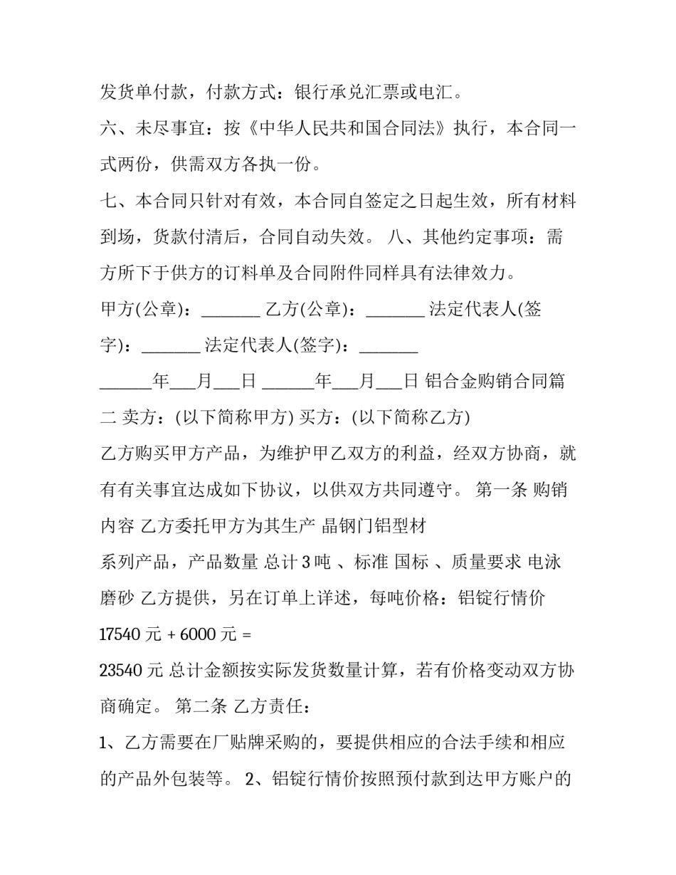 最新铝合金购销合同(5篇)_第3页