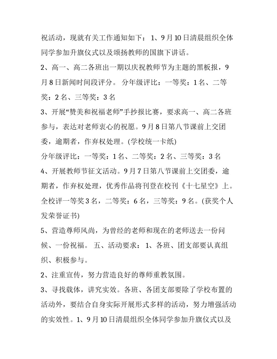 教师节的庆祝主题策划书 教师节庆祝活动策划案(5篇)_第2页
