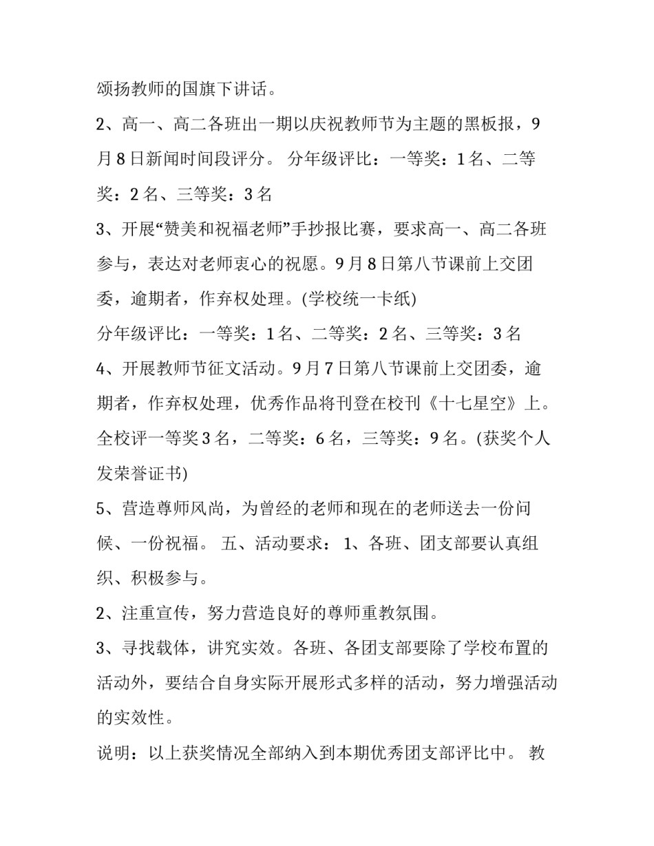 教师节的庆祝主题策划书 教师节庆祝活动策划案(5篇)_第3页