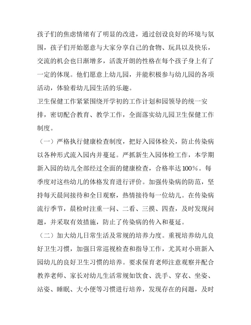 健康教育的工作计划和目标 健康教育工作计划大班(5篇)_第2页