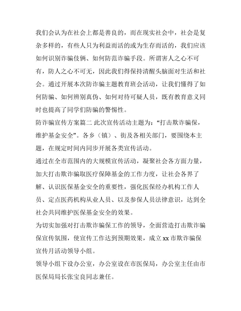 2023年防诈骗宣传方案(三篇)_第3页