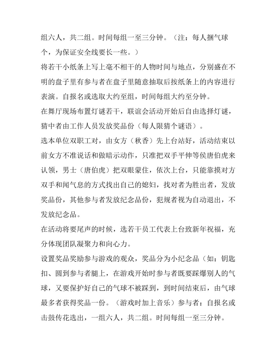 最新新年联谊活动方案(4篇)_第2页