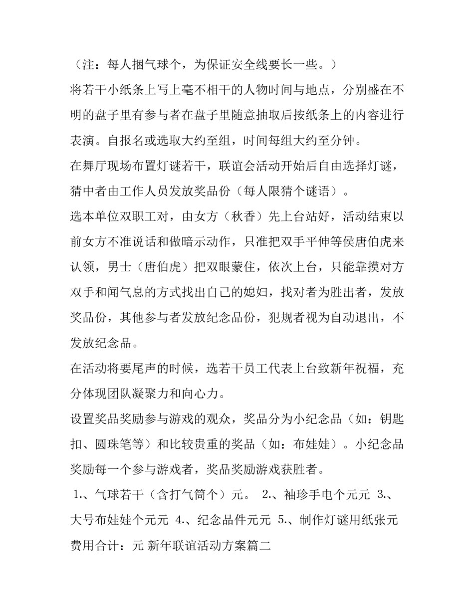 最新新年联谊活动方案(4篇)_第3页