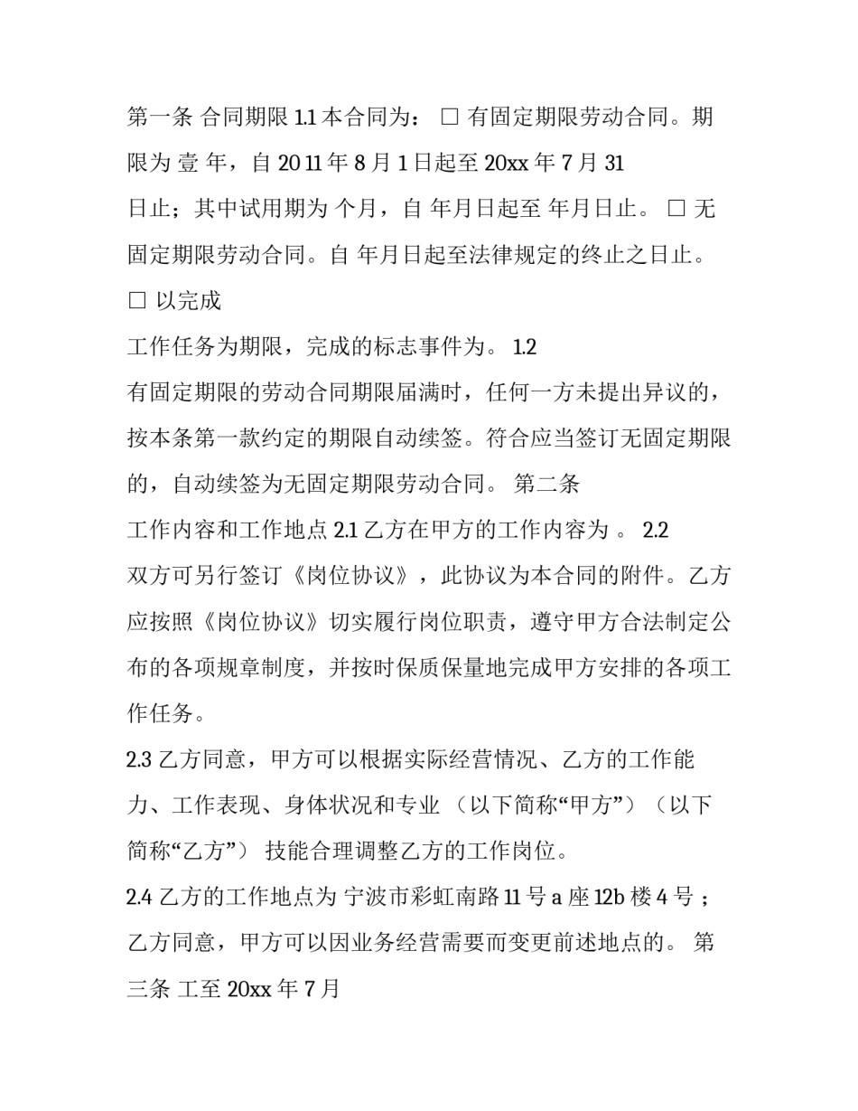 2023年物流运输合同协议书怎么写 物流运输协议合同范本(八篇)_第2页