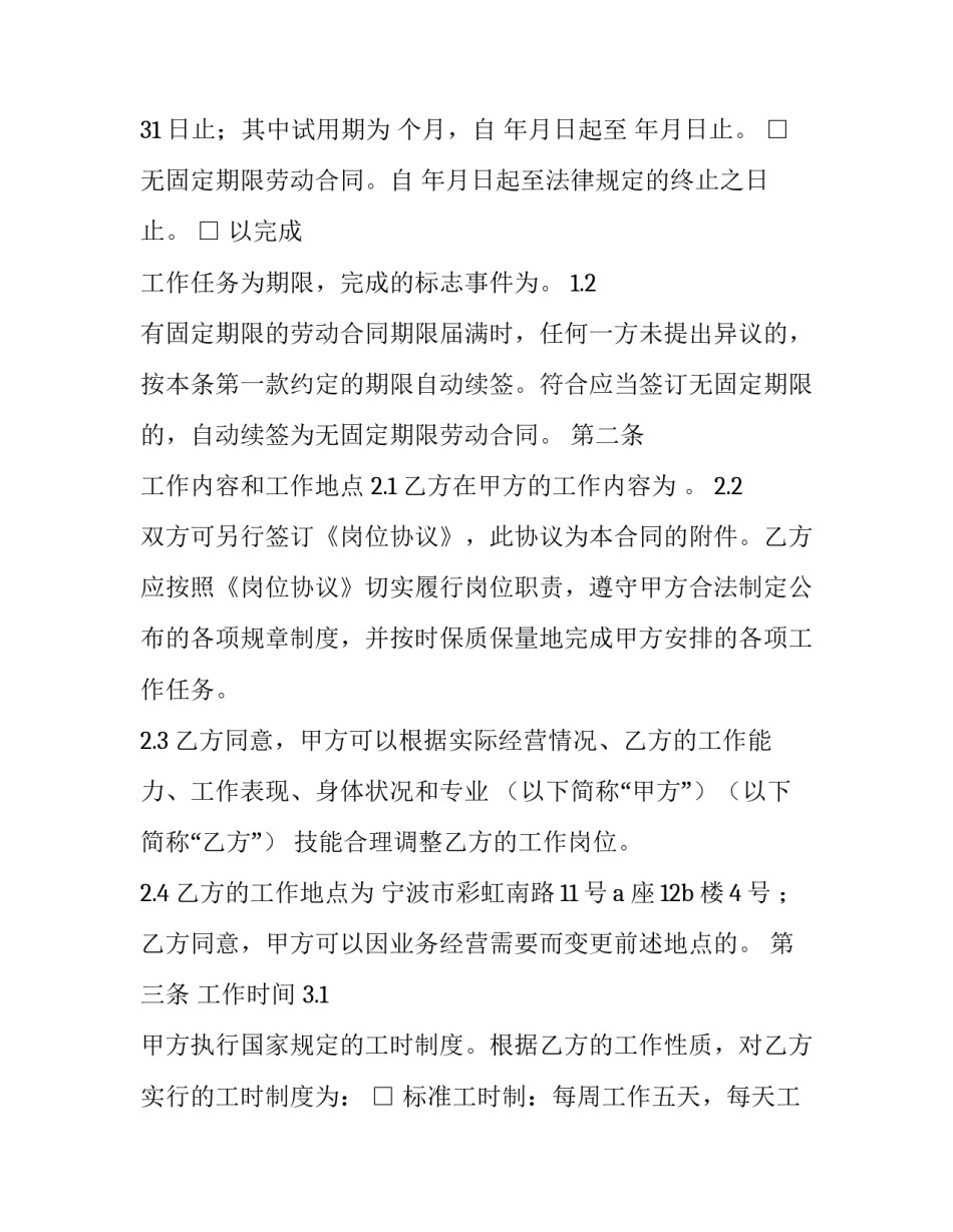 2023年物流运输合同协议书怎么写 物流运输协议合同范本(八篇)_第3页