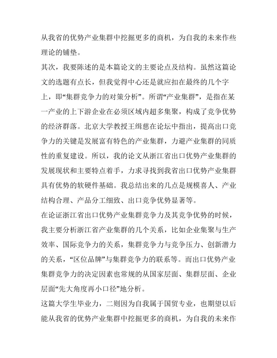 最新论文答辩发言稿(十五篇)_第2页