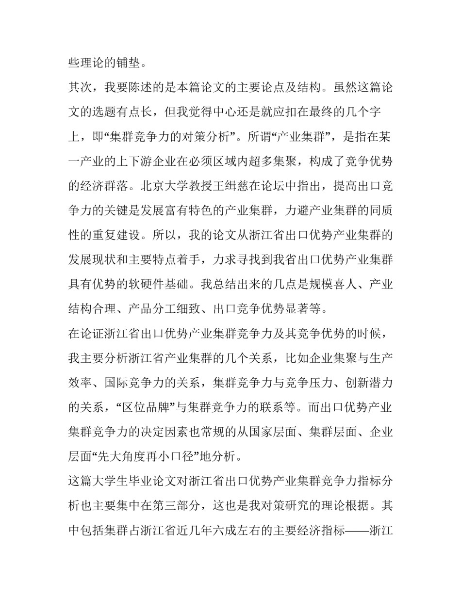 最新论文答辩发言稿(十五篇)_第3页