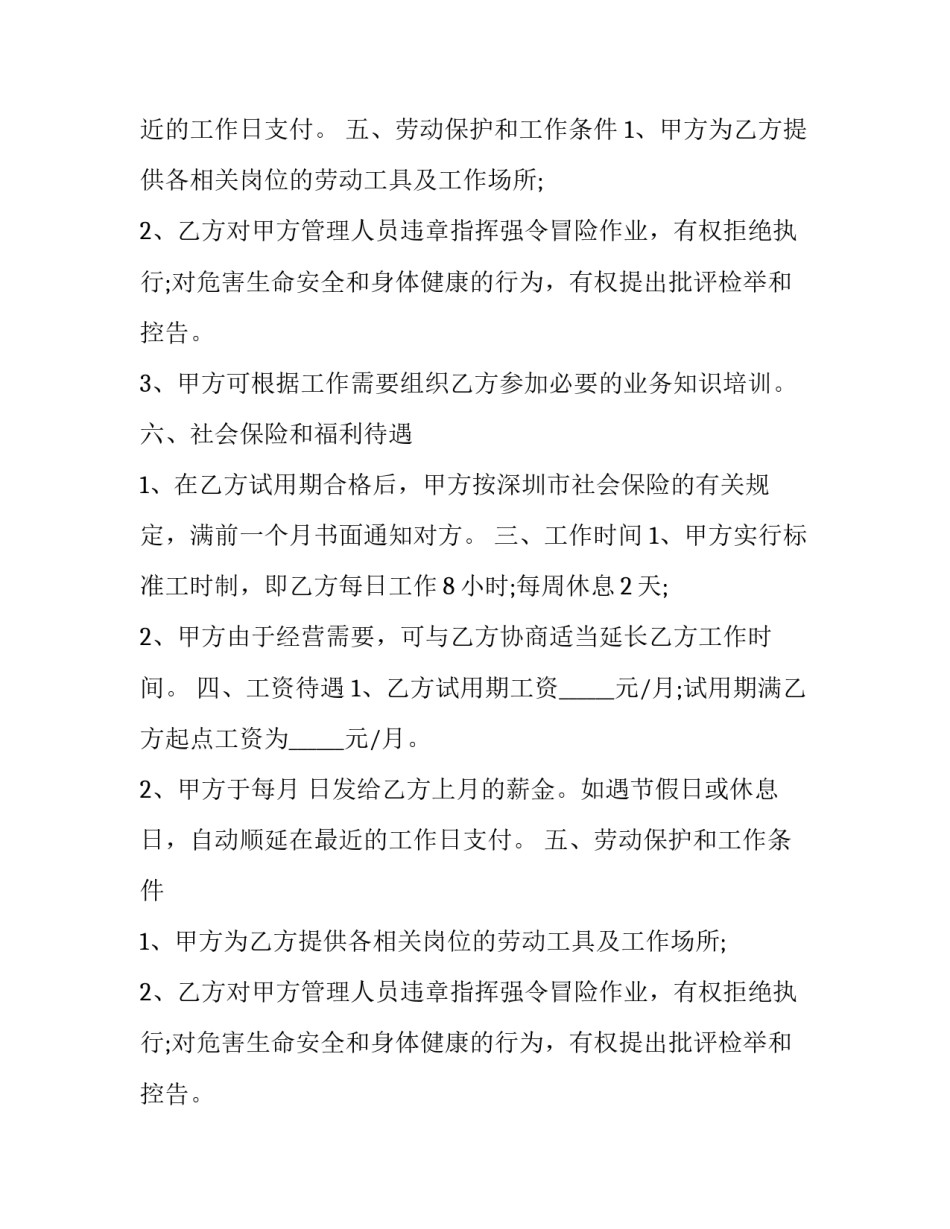 保洁员劳务合同范本三篇_第2页
