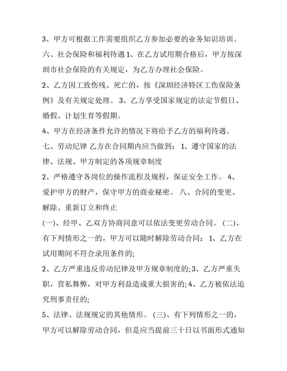 保洁员劳务合同范本三篇_第3页