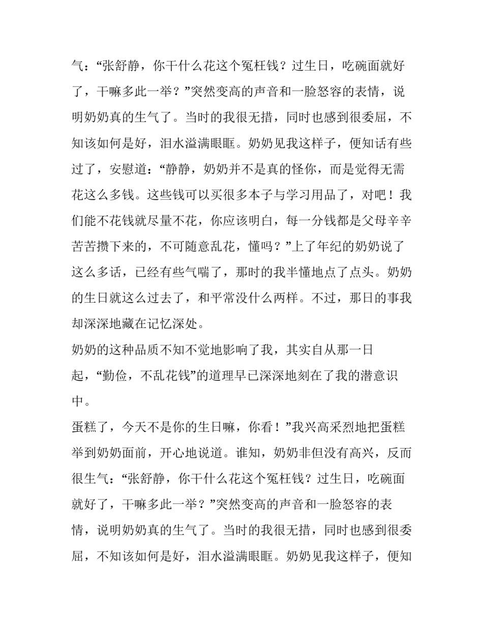 勤俭持家的奶奶作文600字_第2页