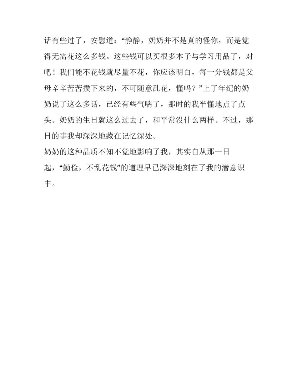 勤俭持家的奶奶作文600字_第3页