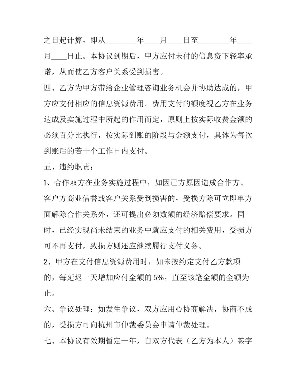 最新股份合作协议书免费 股份合作协议书(6篇)_第3页