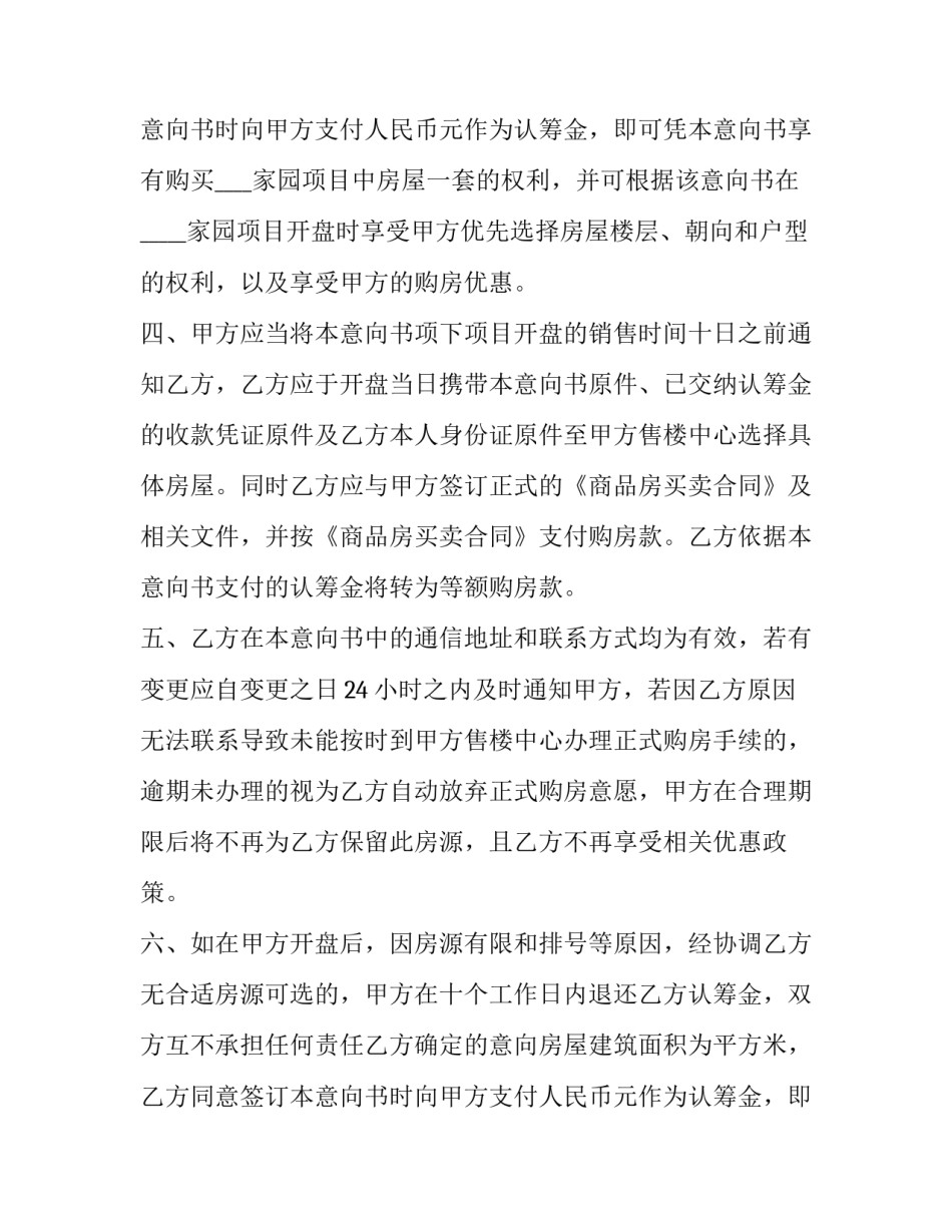 2023年最新购房合同逾期交房(10篇)_第2页