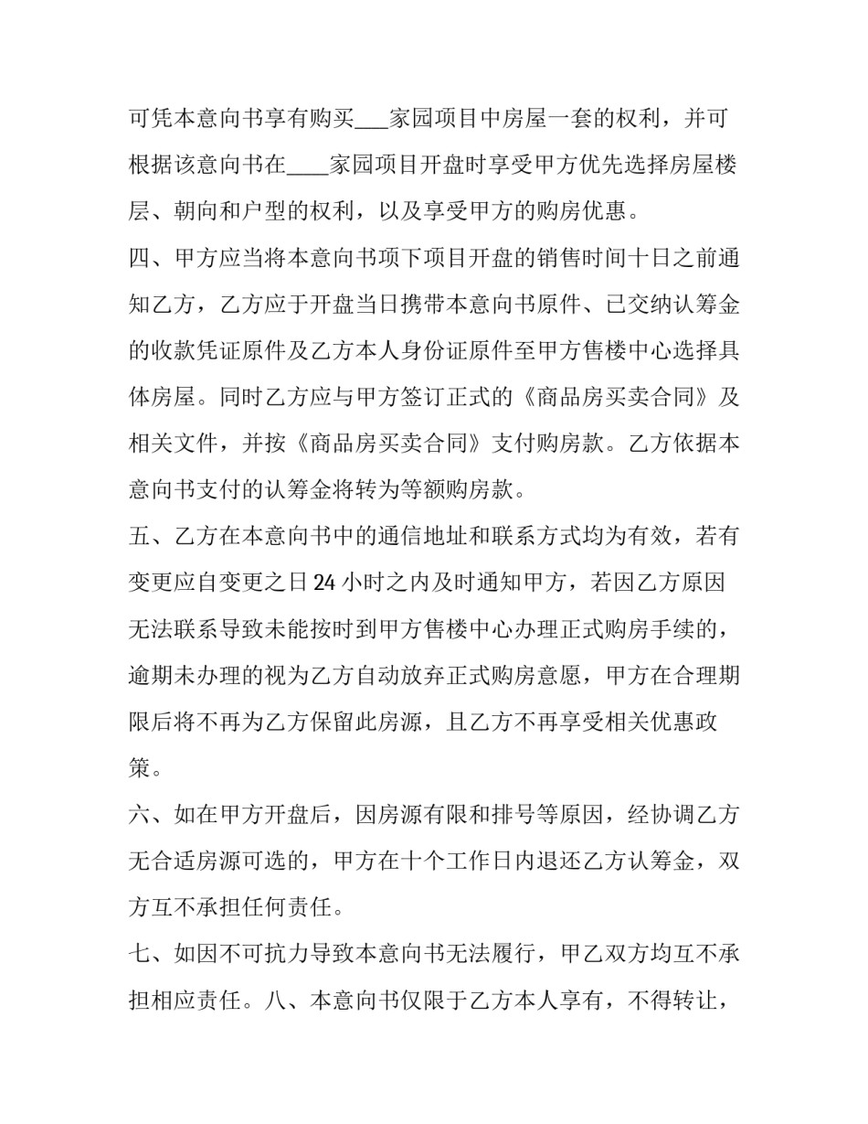 2023年最新购房合同逾期交房(10篇)_第3页