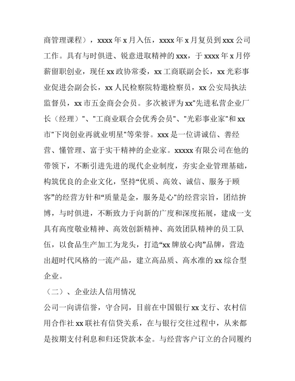 企业贷款申请的报告书_第2页