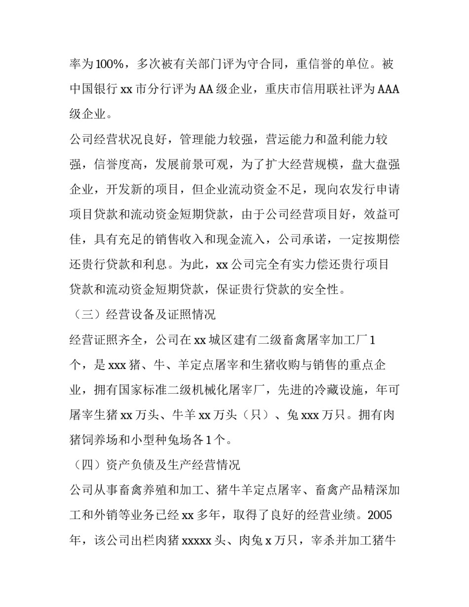 企业贷款申请的报告书_第3页