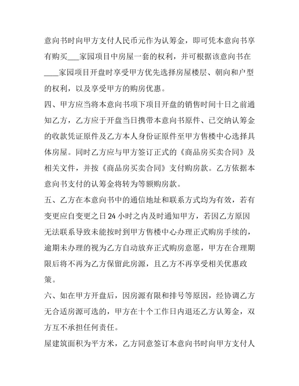 最新购房合同 标准版购房合同(十篇)_第2页
