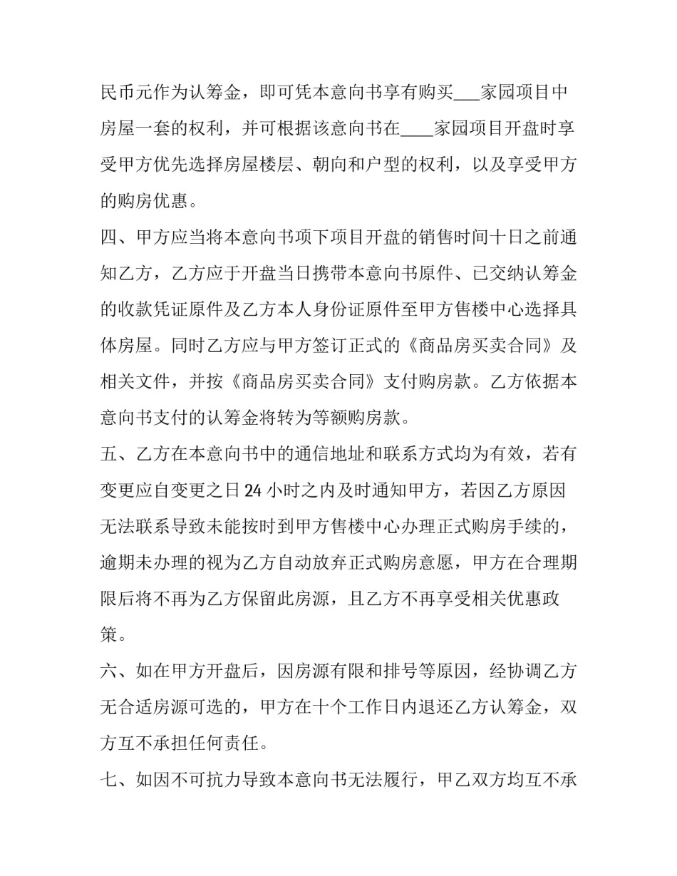 最新购房合同 标准版购房合同(十篇)_第3页