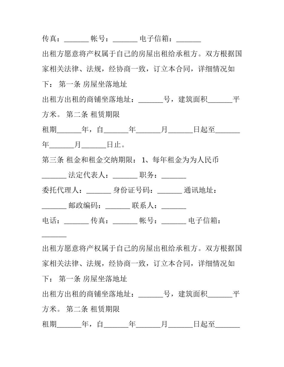 2023年个人门面租赁合同电子版 个人门面租赁合同简单免费(十五篇)_第2页