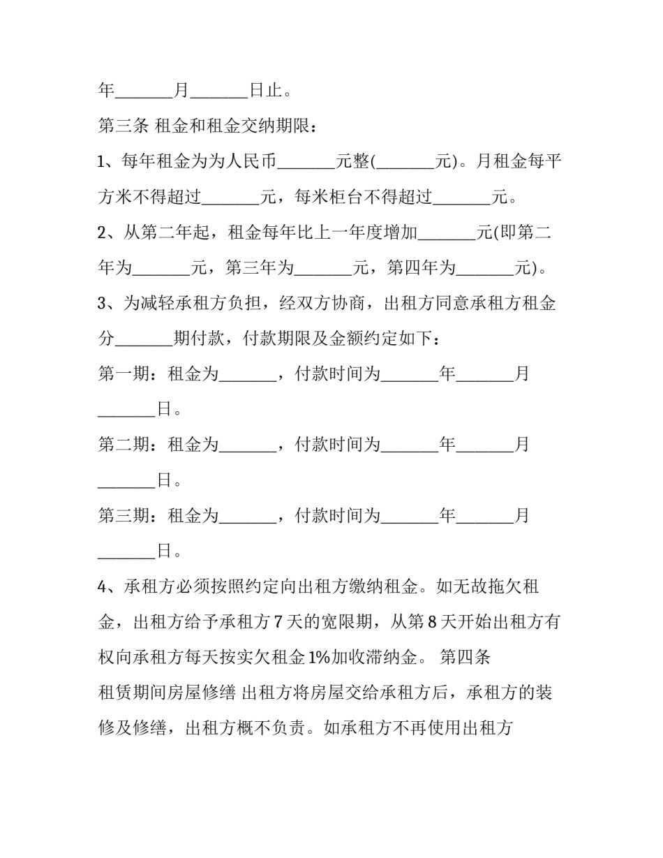 2023年个人门面租赁合同电子版 个人门面租赁合同简单免费(十五篇)_第3页