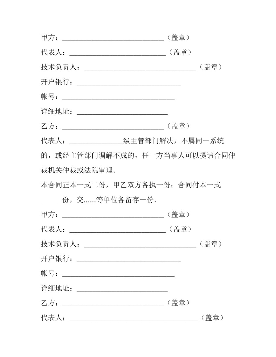技术转让合同的基本要求(八篇)_第2页
