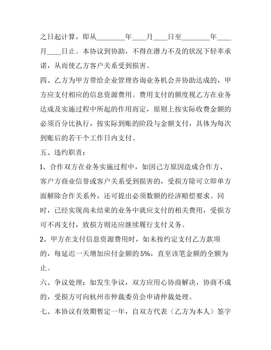 二人股份合作协议书 合伙人股份合作协议书(六篇)_第3页