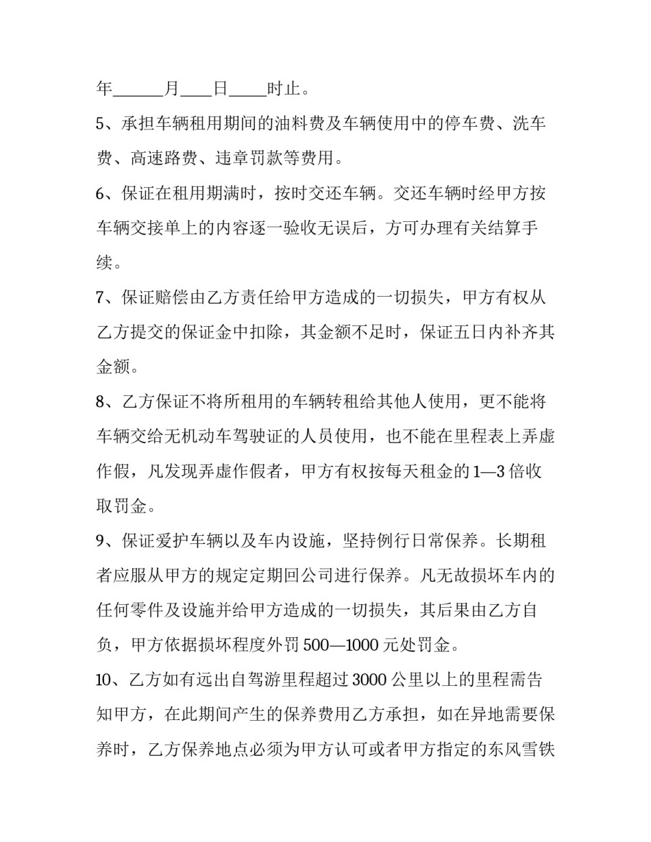 2023年正规汽车租赁合同 汽车租赁合同简单(3篇)_第2页
