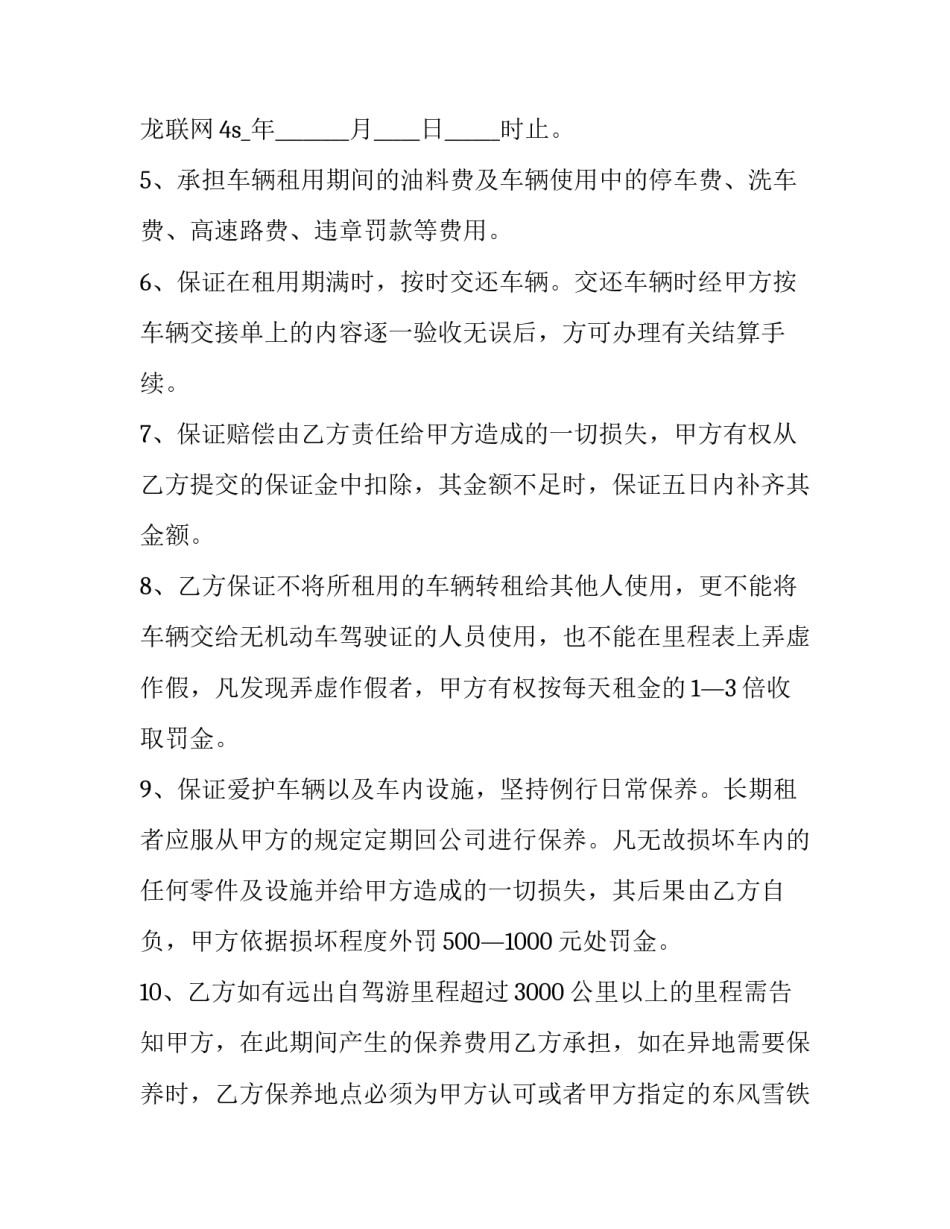 2023年正规汽车租赁合同 汽车租赁合同简单(3篇)_第3页