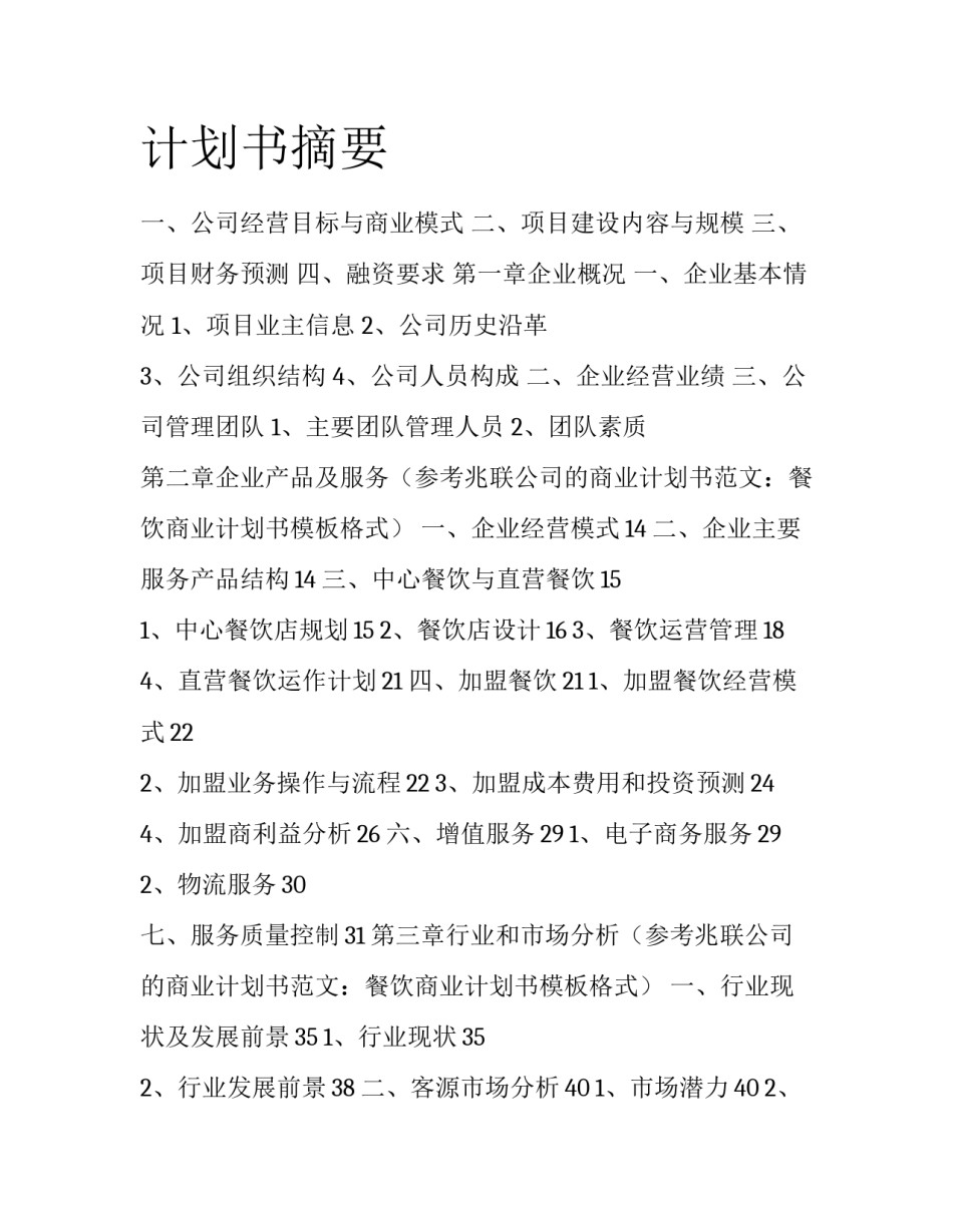 计划书摘要_第1页