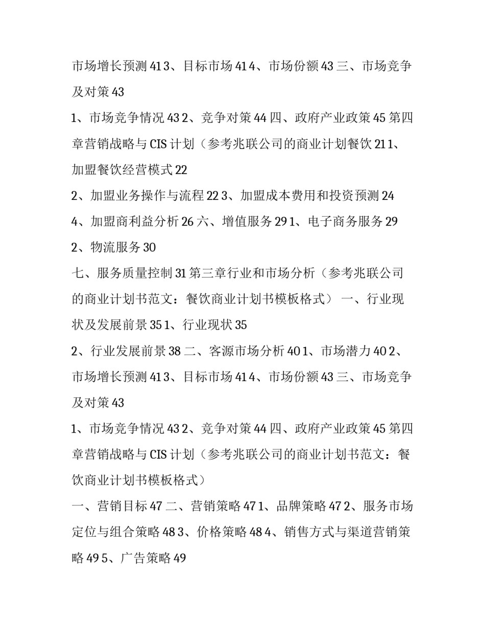 计划书摘要_第2页