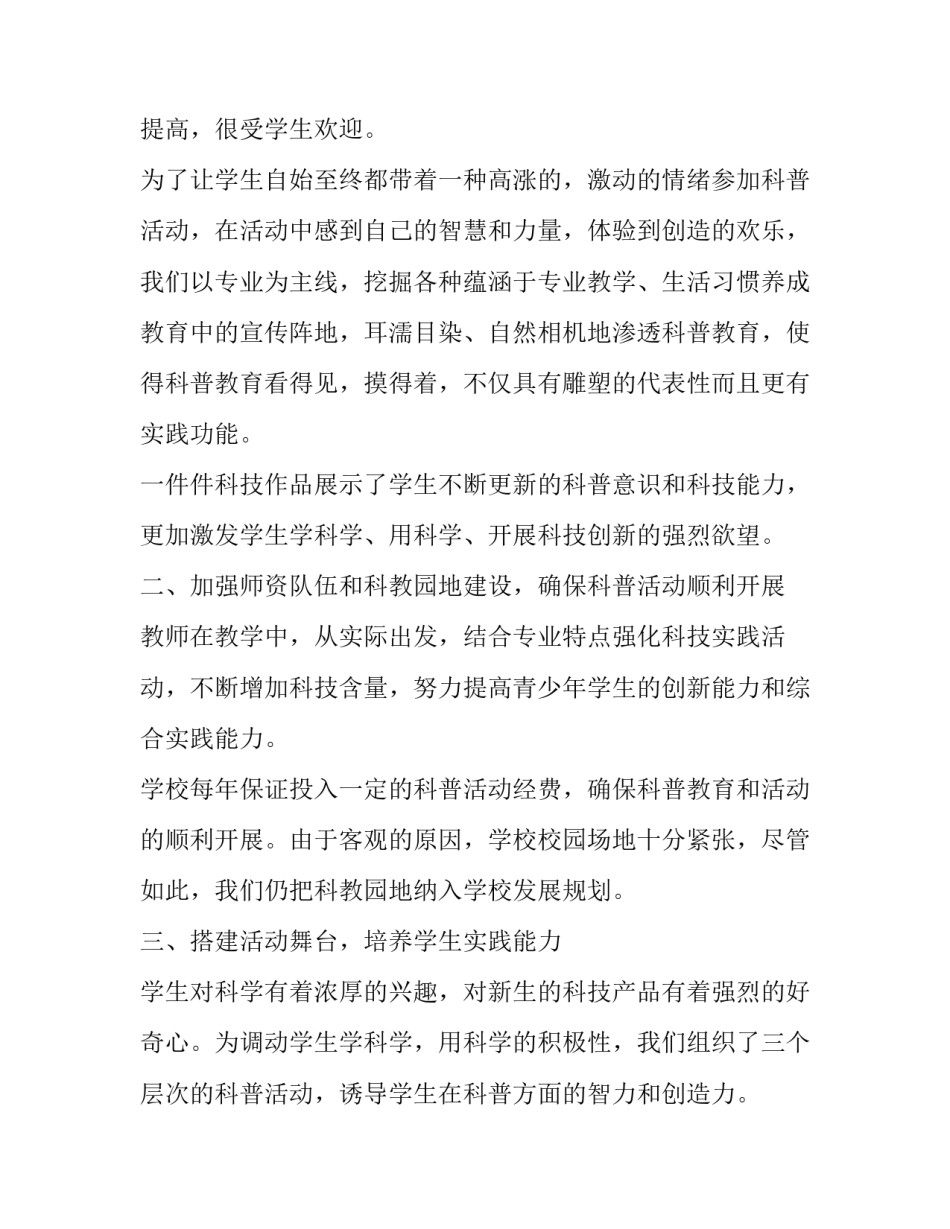 课外科技活动总结与反思 参加课外科技活动情况(四篇)_第2页