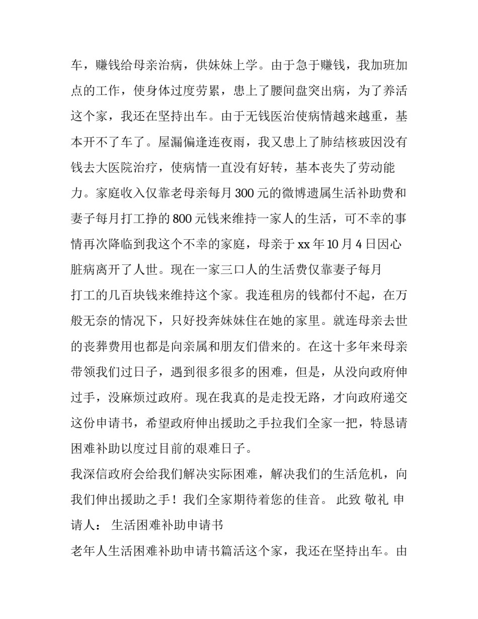 2023年生活困难补助申请书 老年人生活困难补助申请书(十一篇)_第2页