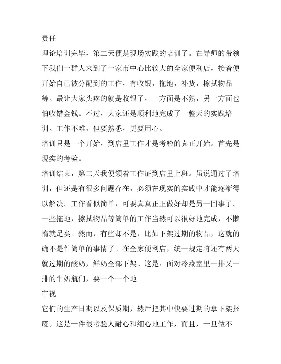 商店打工社会实践报告 商场打工的社会实践报告(3篇)_第2页