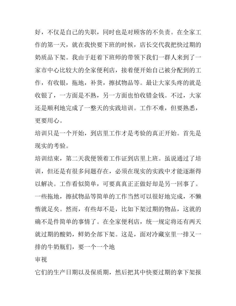 商店打工社会实践报告 商场打工的社会实践报告(3篇)_第3页