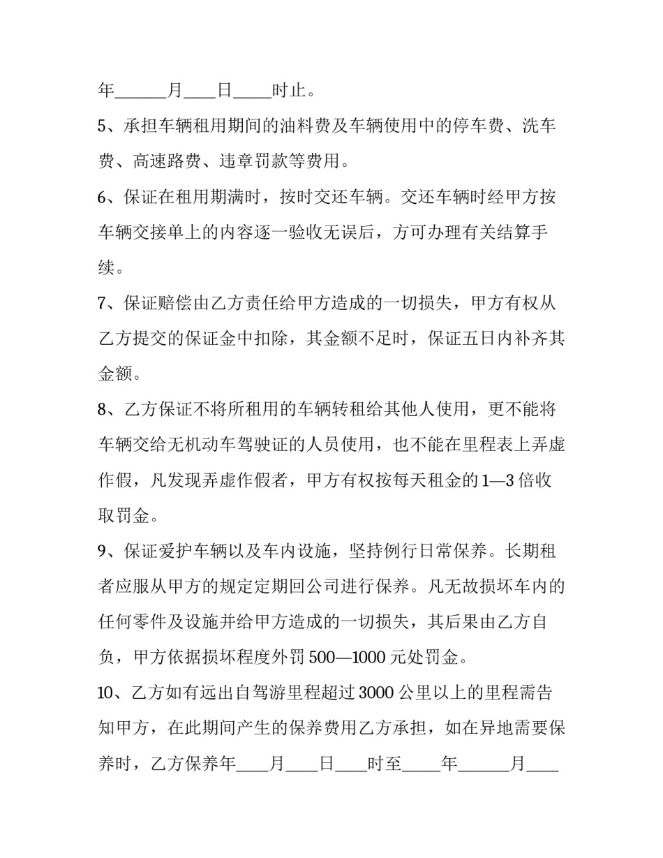 2023年正规汽车租赁合同最新(三篇)_第2页