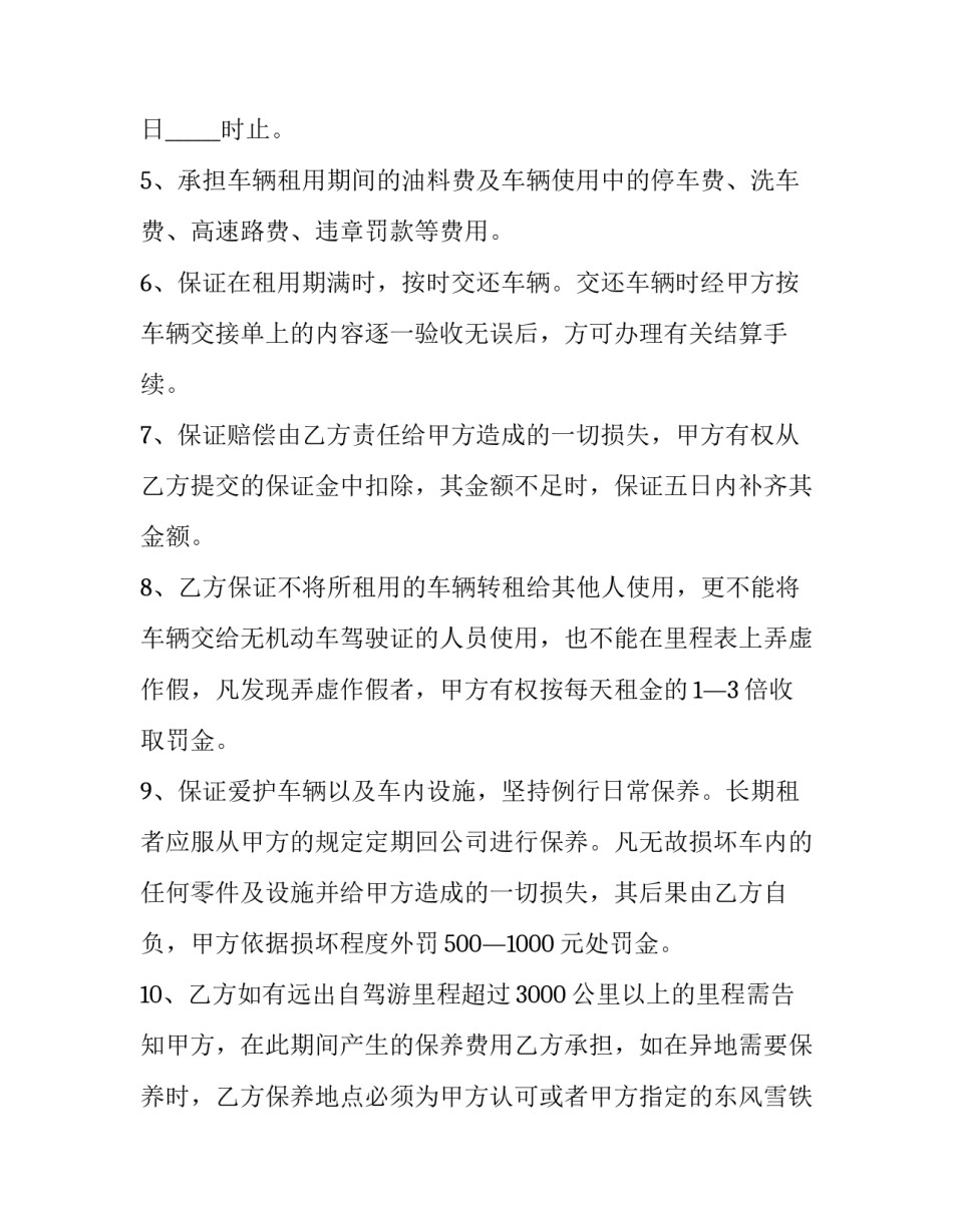 2023年正规汽车租赁合同最新(三篇)_第3页