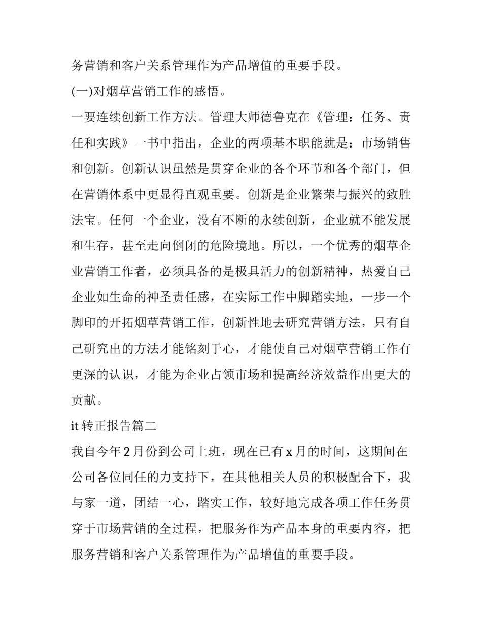 2023年it转正报告(十一篇)_第2页